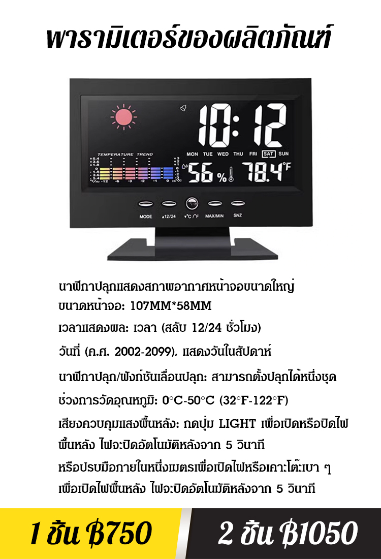 【อเนกประสงค์】นาฬิกาปลุกแสดงสภาพอากาศหน้าจอขนาดใหญ่