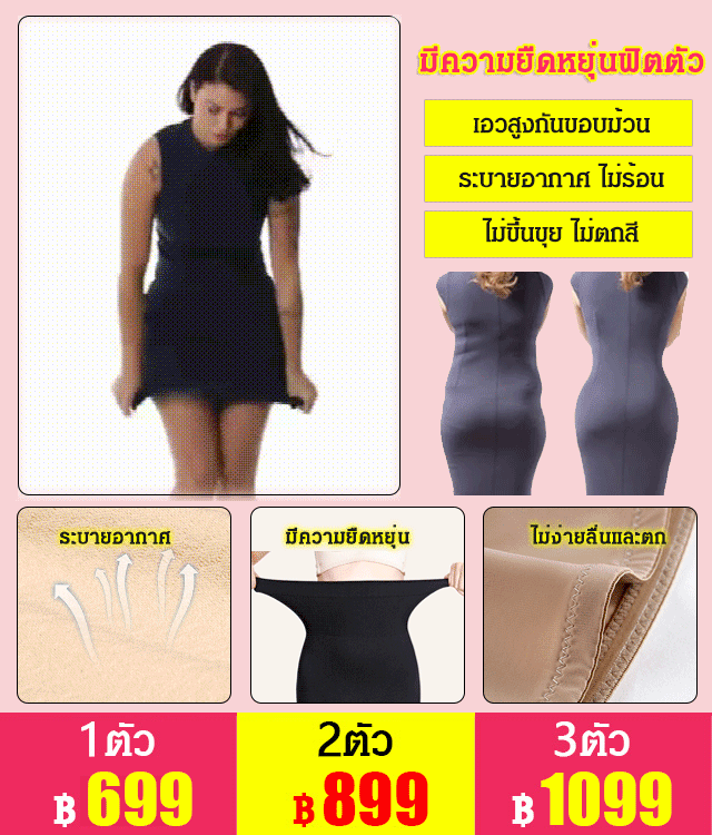กระโปรงกระชับสัดส่วน เอวสูง