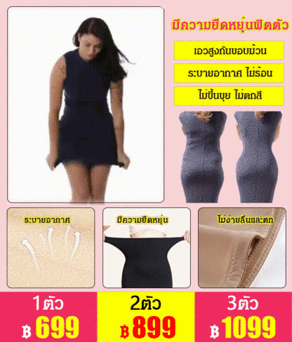 กระโปรงกระชับสัดส่วน เอวสูง