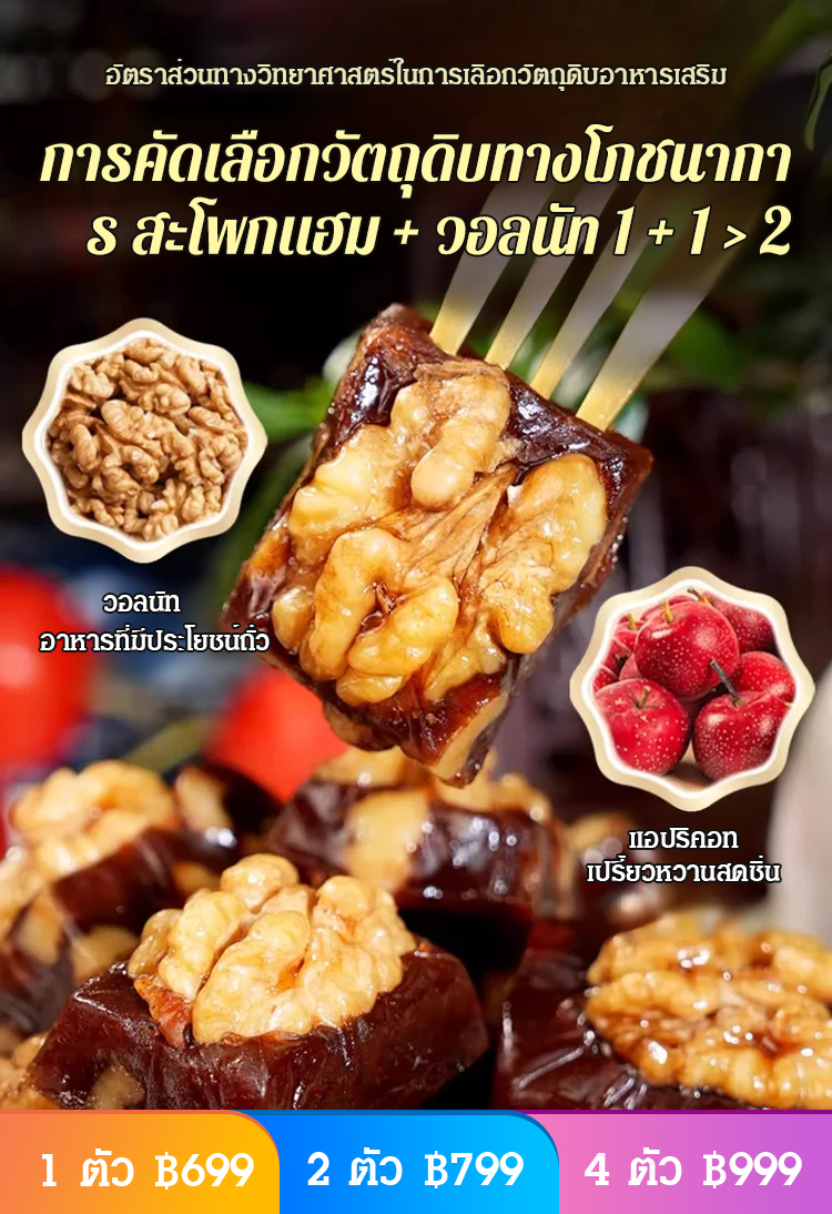 ฮอว์ธอร์นถั่ววอลนัทอบ