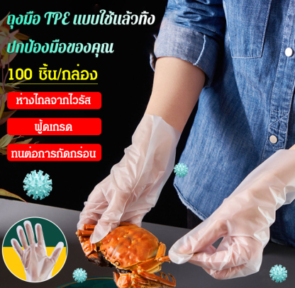 ถุงมือ TPE แบบหนาเกรดอาหารแบบใช้แล้วทิ้ง