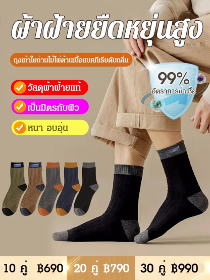 ถุงเท้าข้อกลางทูโทน สไตล์ธุรกิจ