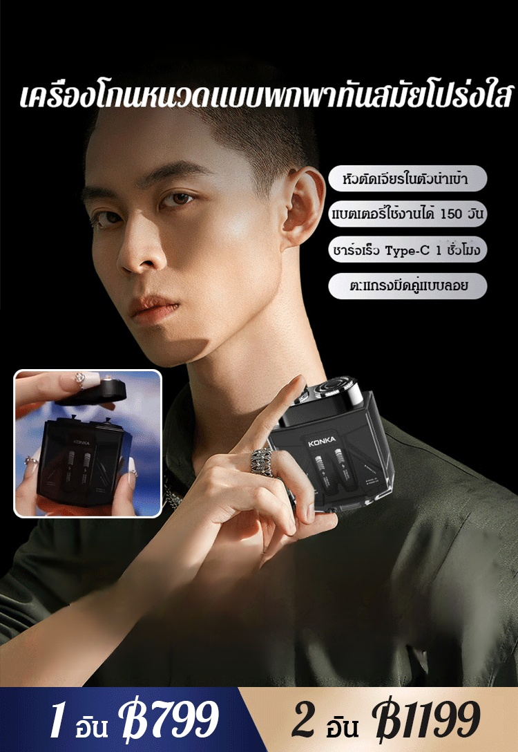 เครื่องโกนหนวดทันสมัยพร้อมเครื่องยนต์คู่