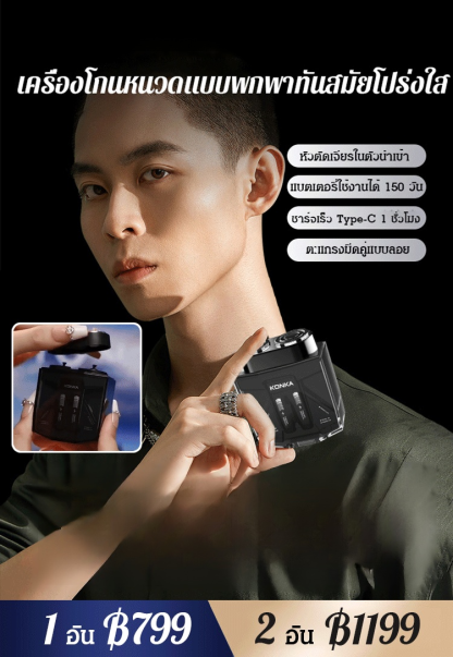 เครื่องโกนหนวดทันสมัยพร้อมเครื่องยนต์คู่