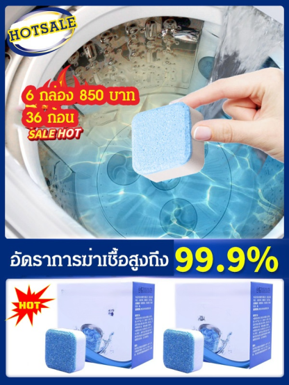 เม็ดฟู่ทำความสะอาดเครื่องซักผ้า