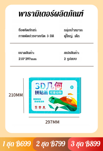 【เสริมสร้างสติปัญญา】หนังสือภาพตัดปะเรขาคณิต 3 มิติ