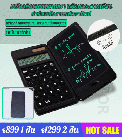 เครื่องคิดเลข 2in1 มาพร้อมกระดาน LCD พร้อมปากกา เขียนได้