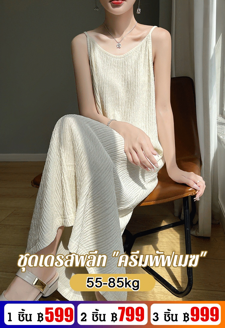 เดรสสายเดี่ยวพลีท