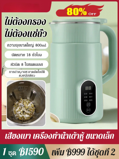 (สำหรับคนขี้เกียจ) เครื่องทำน้ำเต้าหู้  แบบไม่ต้องกรอง