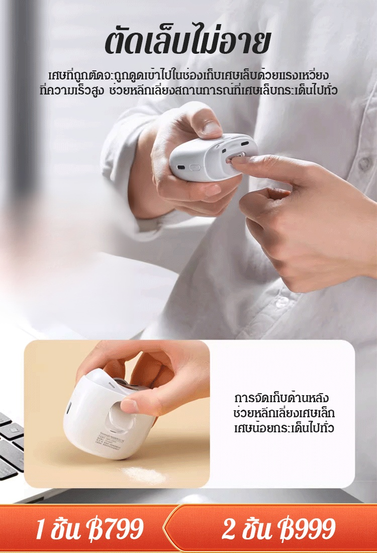 กรรไกรตัดเล็บไฟฟ้ารุ่นใหม่