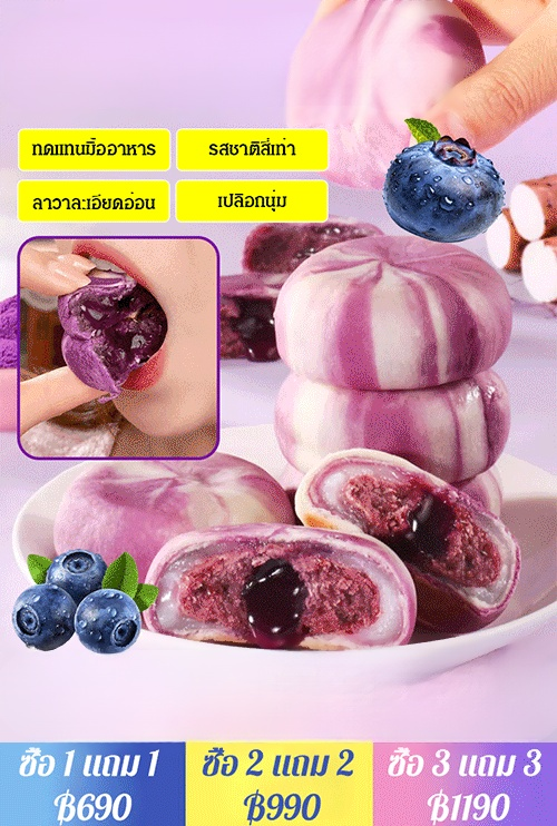 ขนมเปี๊ยะบลูเบอร์รี่มันลาวา