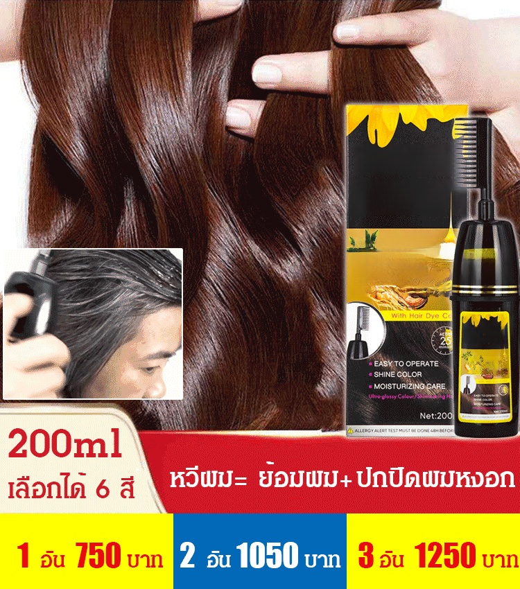 ครีมย้อมผมสมุนไพรแบบหวี