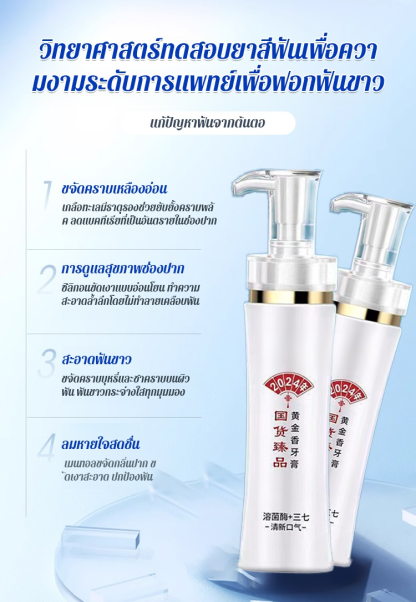 【เพิ่มประสิทธิภาพ】ยาสีฟันกลิ่นทองคำ