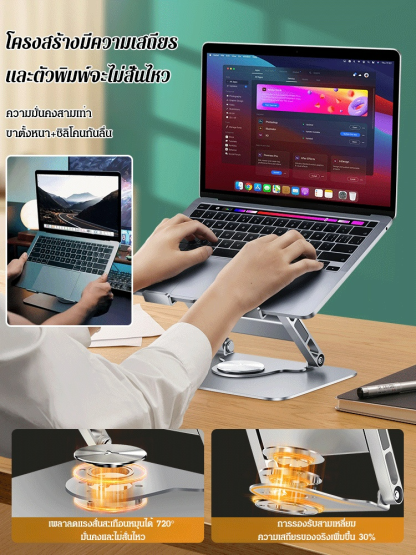 ขาตั้งโน๊ตบุ๊คโลหะเหล็กคาร์บอน หมุนได้ 360 องศา
