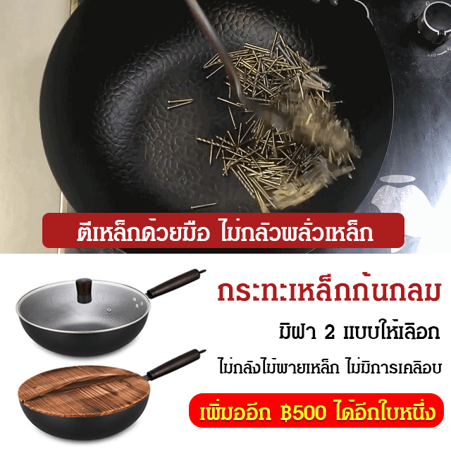 กระทะเหล็กก้นกลม