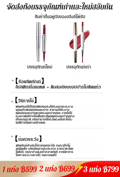 ลิปสติกและดินสอเขียนขอบปากไม่ติดแก้วแบบสองหัว 