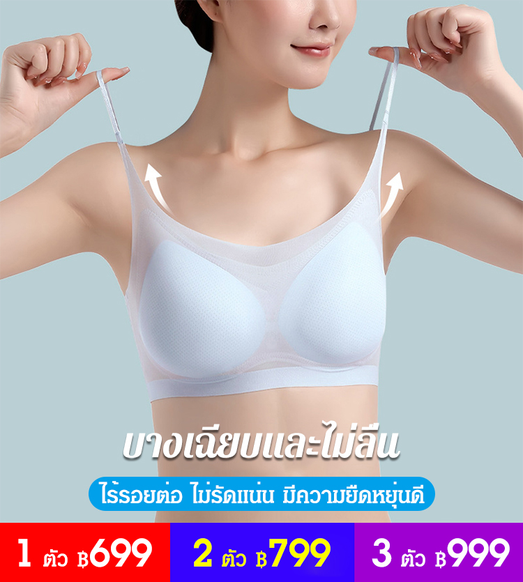 ชุดชั้นในหลังสวย บางเฉียบไร้รอยต่อ