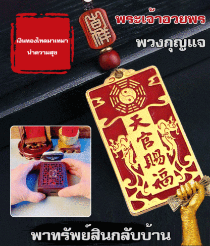 พวงกุญแจพระเจ้าอวยพร