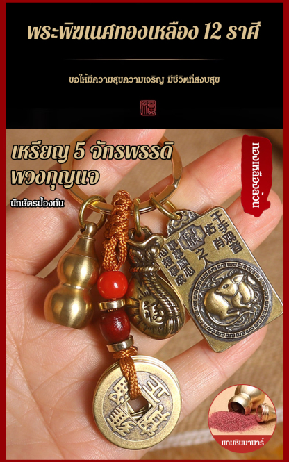 【อวยพรและความมั่งคั่ง】จี้ถุงนำโชคเหรียญห้าจักรพรรดิทองเหลือง