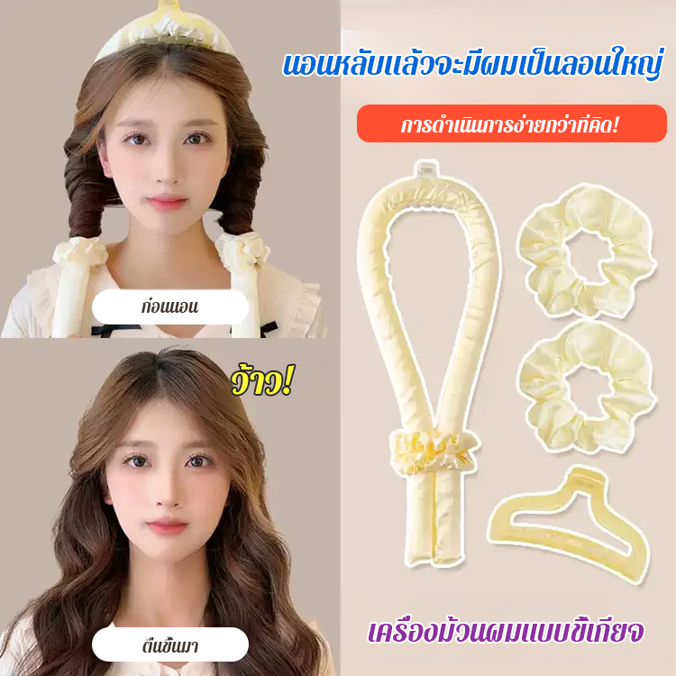 เครื่องม้วนผมลอนใหญ่แบบไม่ใช้ความร้อน ไม่ต้องดัดผม ไม่ทำลายเส้นผม ใช้ยางโฟม EVA นอนหลับก็ลอนผมได้