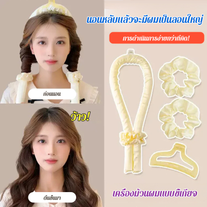 เครื่องม้วนผมลอนใหญ่แบบไม่ใช้ความร้อน ไม่ต้องดัดผม ไม่ทำลายเส้นผม ใช้ยางโฟม EVA  นอนหลับก็ลอนผมได้ 