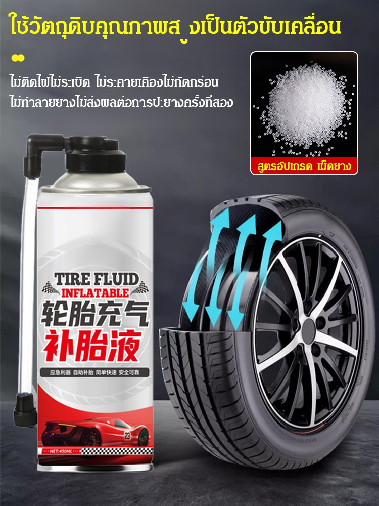 อุปกรณ์เติมลมและปะยางอัตโนมัติสำหรับยางรถยนต์ในกรณีฉุกเฉิน