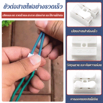 ขั้วต่อสายไฟอย่างรวดเร็ว แบบกด