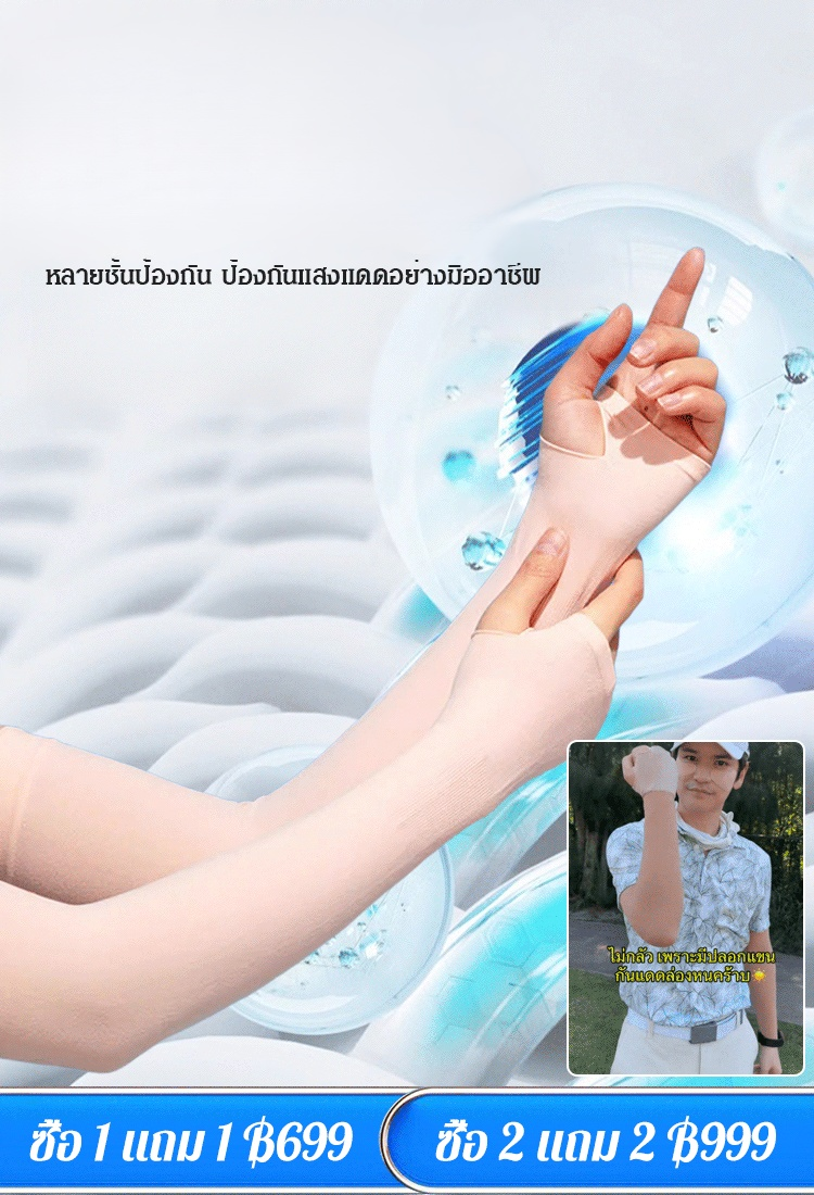 ปลอกแขนกันแดดไร้ตะเข็บแบบล่องหน UPF50+