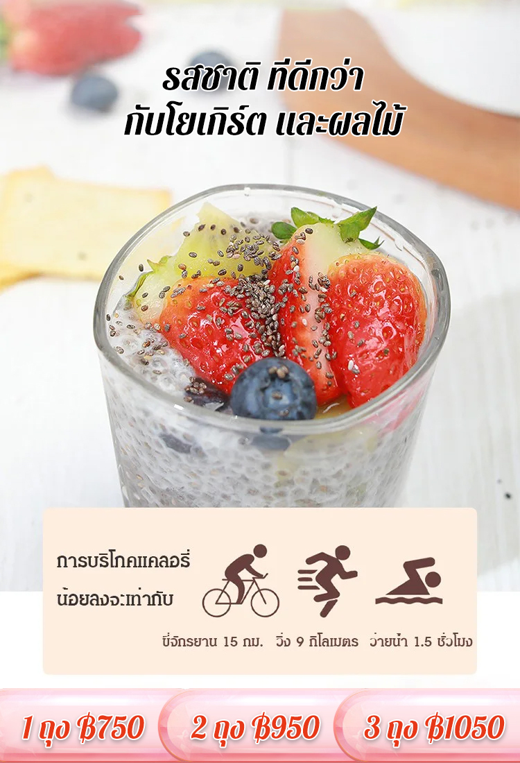 เมล็ดเจียเม็กซิกันทดแทนมื้ออาหาร
