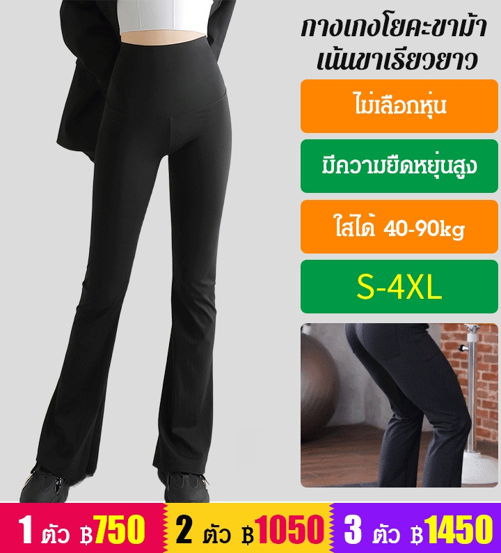 กางเกงโยคะขาม้า เน้นขาเรียวยาว