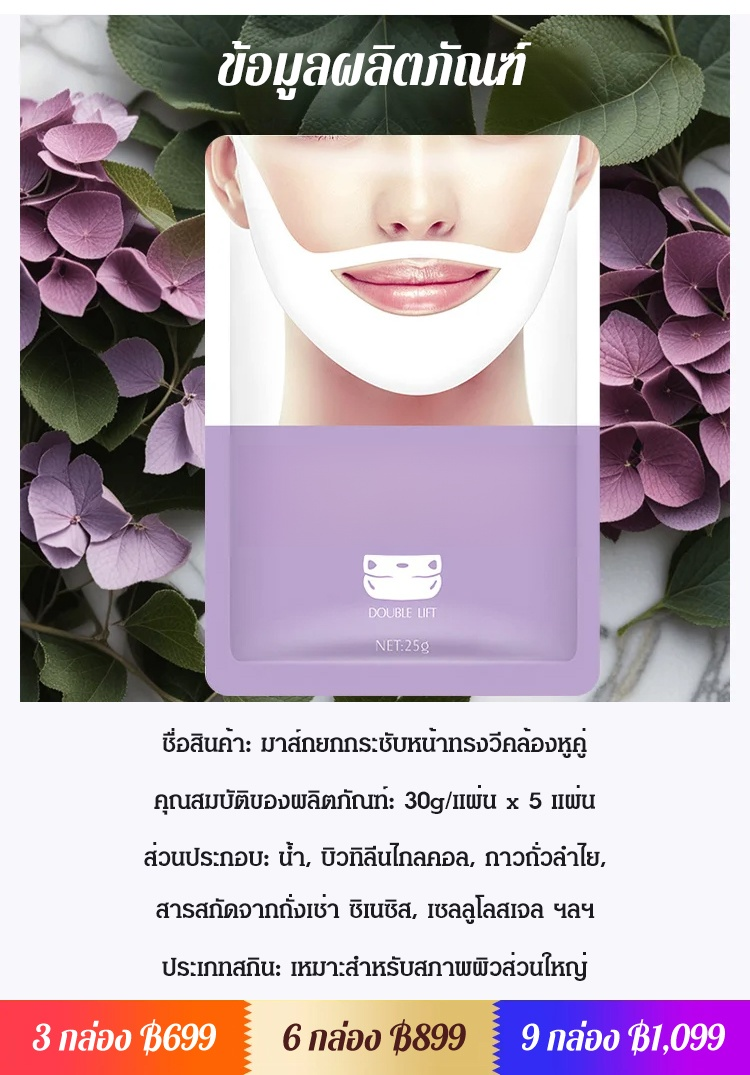 มาส์กยกกระชับหน้าทรงวีคล้องหูคู่