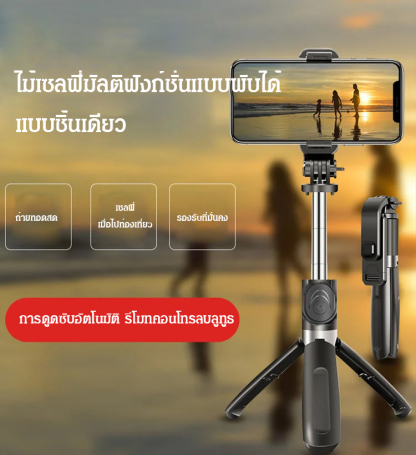 ไม้เซลฟี่ขาตั้งกล้องแบบชิ้นเดียว