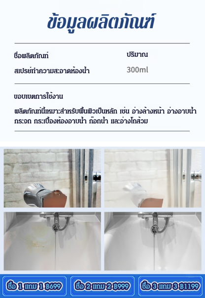 สเปรย์ทำความสะอาดห้องน้ำ UBELA