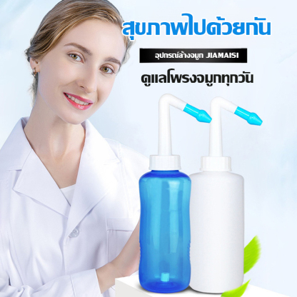 ขวดล้างจมูกแบบพกพาสำหรับใช้ในบ้าน