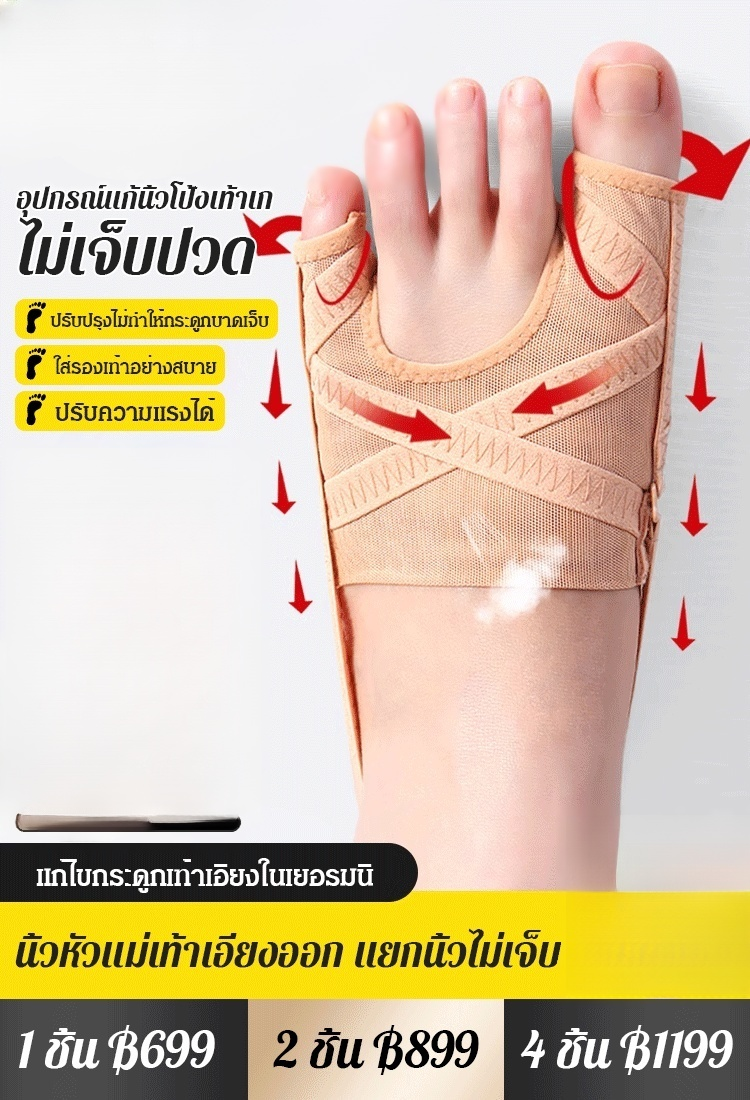 อุปกรณ์แก้นิ้วโป้งเท้าเกผ้าตาข่าย the love