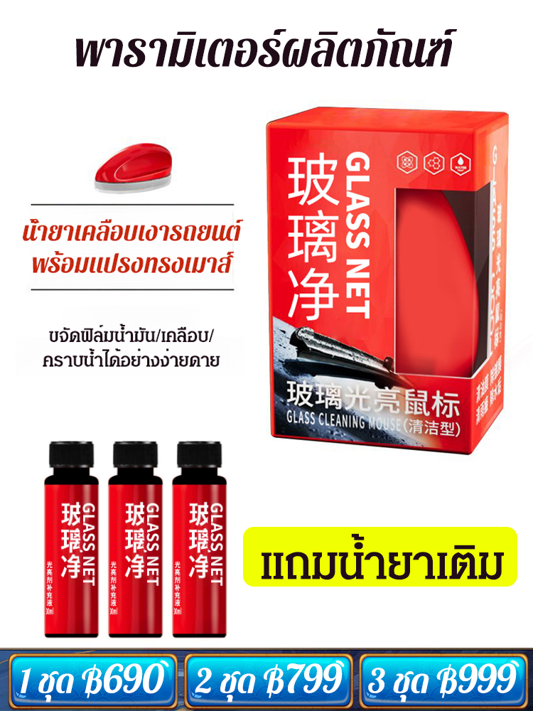 น้ำยาเคลือบเงารถยนต์พร้อมแปรงทรงเมาส์