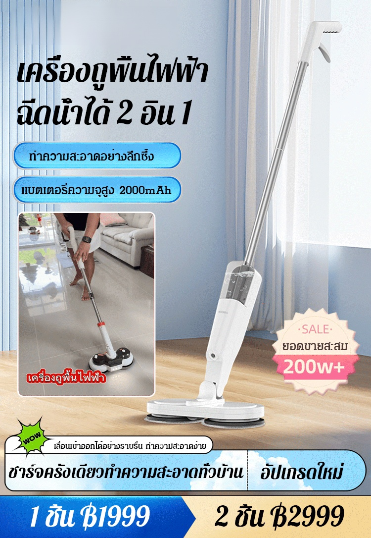 เครื่องถูพื้นฉีดน้ำได้แบบไร้สายสำหรับใช้ในบ้าน