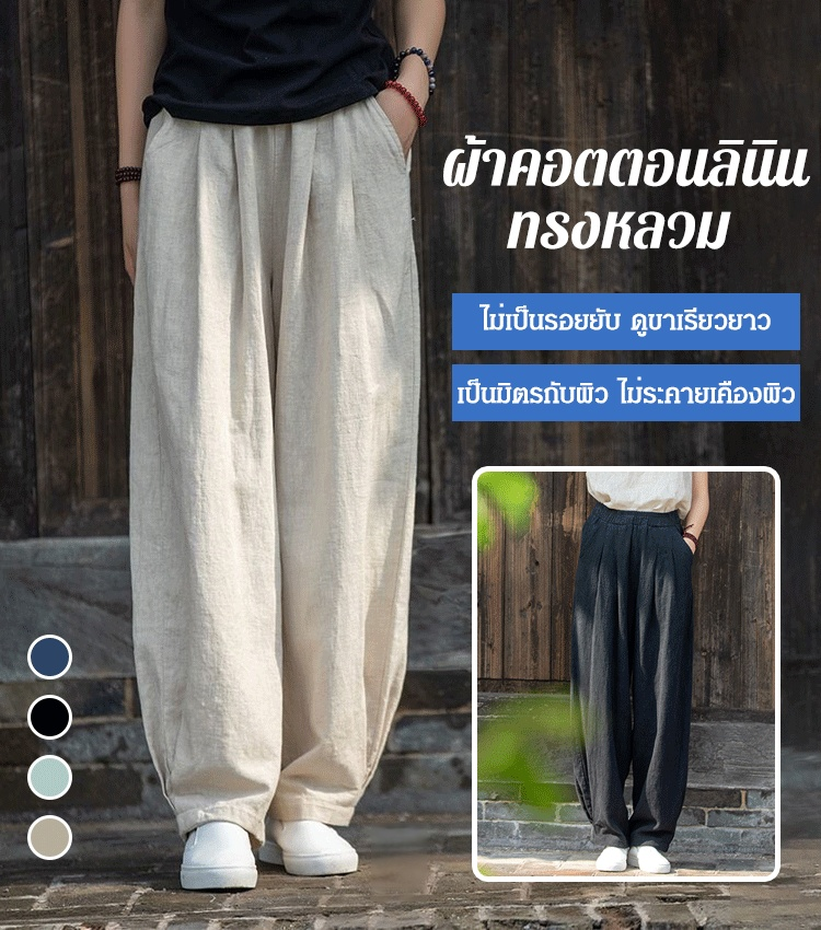 (4 สีแมทช์ง่าย) กางเกงขายาวผู้หญิง ผ้าคอตตอนลินินทรงหลวม สไตล์ญี่ปุ่น