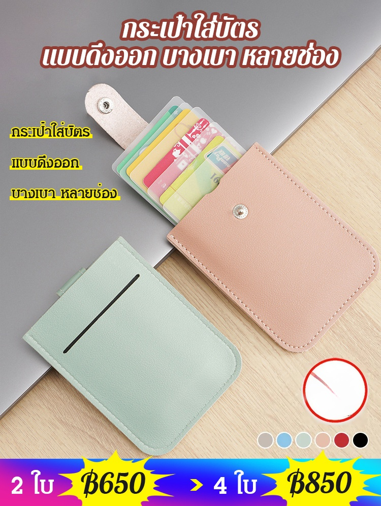 [แถมฟรี 2 ชิ้น] ที่ใส่การ์ดหลายใบแบบดึงออกได้ง่ายและแปรงกันขโมย