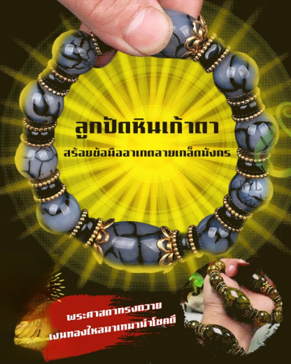 เรียกทรัพย์ สร้อยข้อมืออาเกตลายเกล็ดมังกร