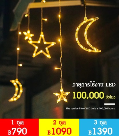 สายไฟตกแต่งรูปดาว รุ่นฮิตใน ins