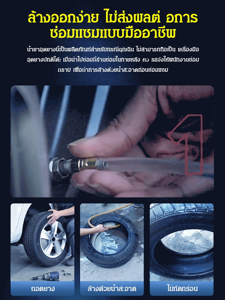 อุปกรณ์เติมลมและปะยางอัตโนมัติสำหรับยางรถยนต์ในกรณีฉุกเฉิน