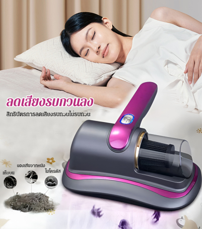 เครื่องกำจัดไรฝุ่นและฆ่าเชื้อด้วยแสงอัลตราไวโอเลตไร้สาย
