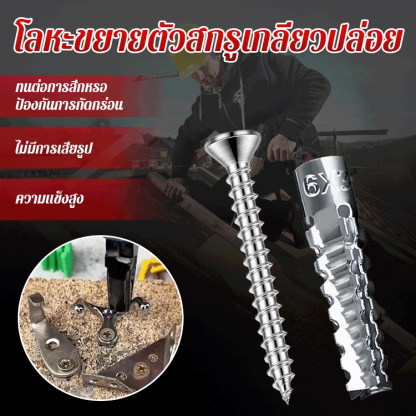 โลหะสกรูขยาย