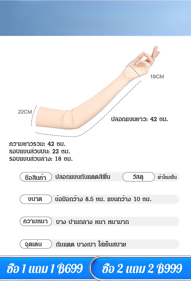 ปลอกแขนกันแดดไร้ตะเข็บแบบล่องหน UPF50+