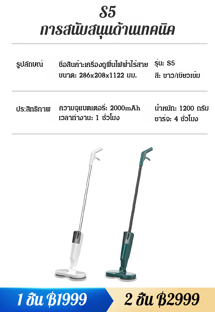 เครื่องถูพื้นฉีดน้ำได้แบบไร้สายสำหรับใช้ในบ้าน