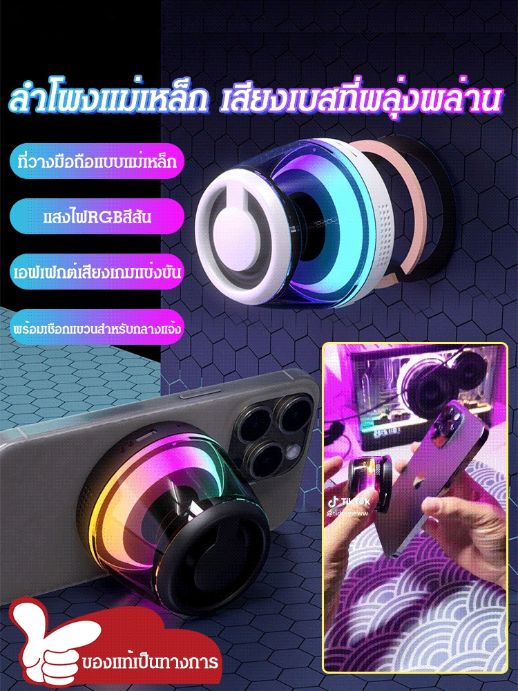 ลำโพงบลูทูธแบบแม่เหล็กมีแสงไฟRBGสีสัน