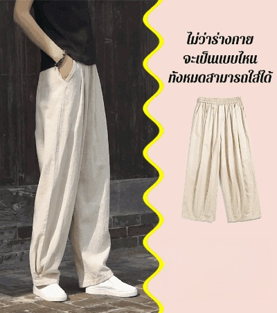 (4 สีแมทช์ง่าย) กางเกงขายาวผู้หญิง ผ้าคอตตอนลินินทรงหลวม สไตล์ญี่ปุ่น