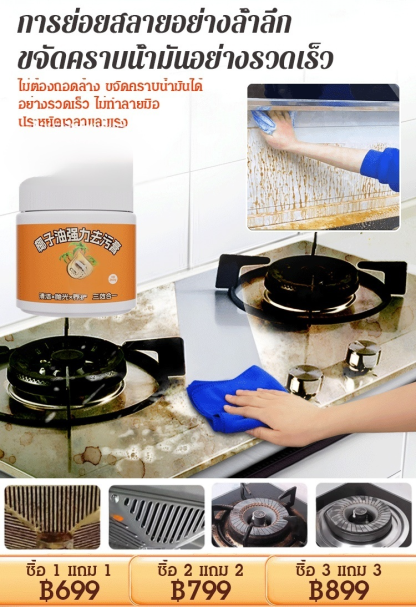 【ออยล์ธรรมชาติปลอดภัย】ครีมทำความสะอาดขจัดคราบทรงพลัง