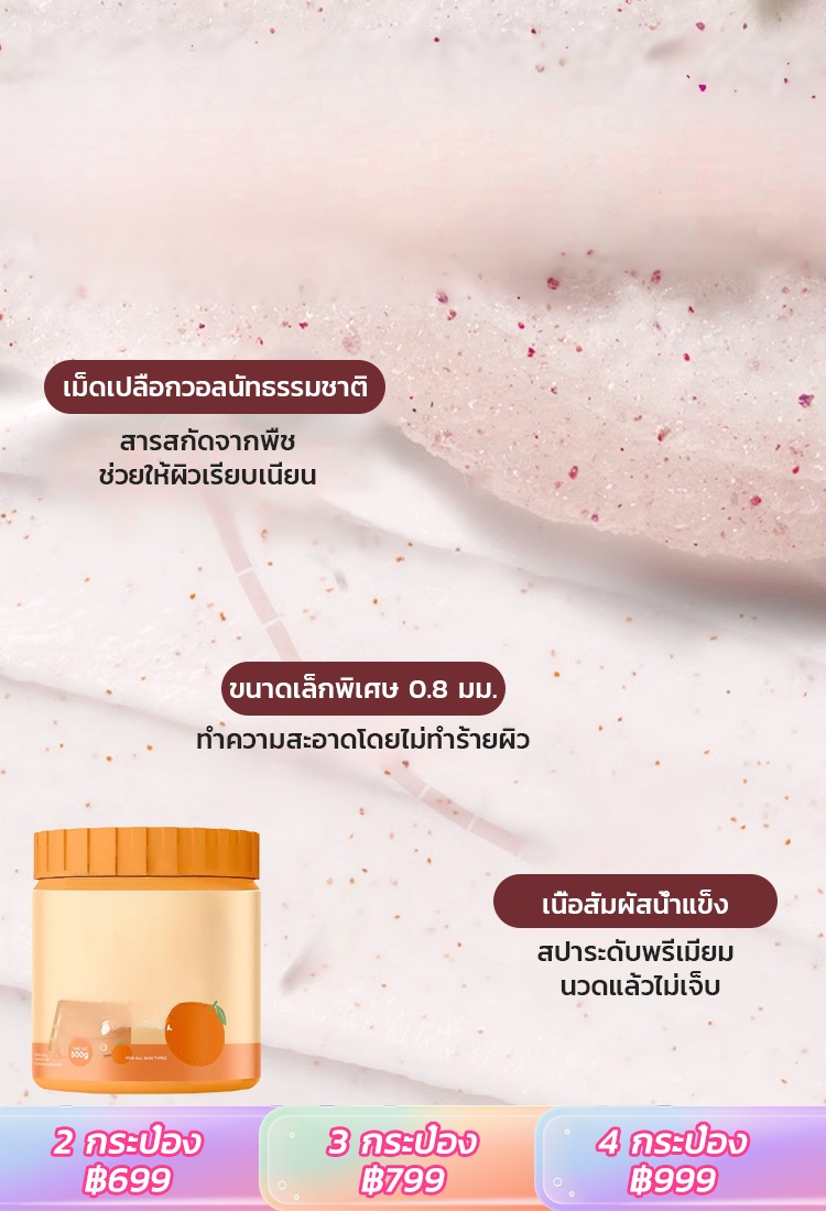 【ขัดผิวเนียนนุ่ม】สครับขัดผิวกาย
